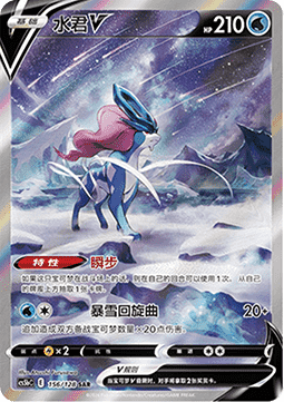 CS5bC 156 -128 Suicune V Brave Stars - Brave CIN NM