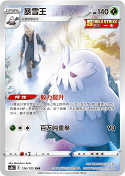 126-125 Abomasnow CS3aC Primordial Arts - Overgrow CIN NM