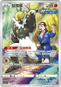125-122 Passimian CS3bC Primordial Arts - Torrent CIN NM