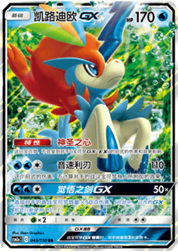 045-150 Keldeo GX CSM2aC Shining Synergy - Shower CIN NM