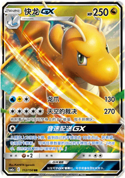112-150 Dragonite GX CSM2aC Shining Synergy - Shower CIN NM