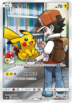 153-150 Pikachu CSM2aC Shining Synergy - Shower CIN NM