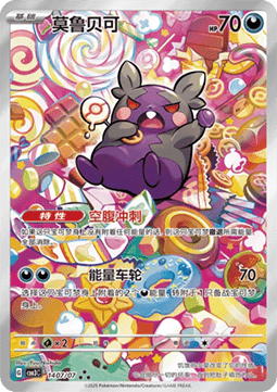 14 07-07 Morpeko Gem CBB3C Pack Vol. 3 CIN NM