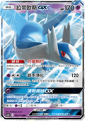 062-150 Latios GX CSM2bC Shining Synergy - Supreme CIN NM