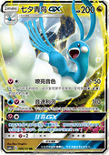 096-151 Altaria GX CSM1cC Storming Emergence - Abundant CIN NM