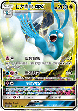 096-151 Altaria GX CSM1cC Storming Emergence - Abundant CIN NM