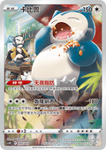 010-012 Snorlax CSUC Display Set Gift Box Gengar CIN NM Sealed