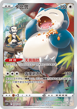 010-012 Snorlax CSUC Display Set Gift Box Gengar CIN NM Sealed