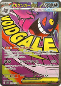 230-193 Mega Gengar ex M2A MEGA Dream ex JAP NM