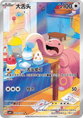 02 07-07 Lickitung CBB4C Gem Pack Vol. 4 JAP NM