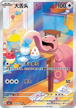 02 07-07 Lickitung CBB4C Gem Pack Vol. 4 JAP NM