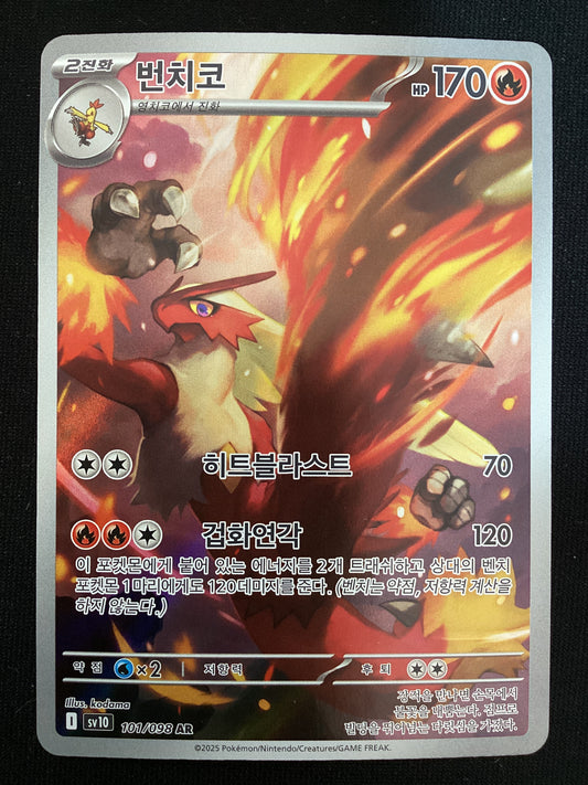 Sv10 101-098 Blaziken Full Art KOR NM