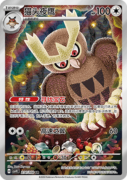 214-208 Noctowl Illustrazione Rara CSV9C Stellar Crystal ITA NM