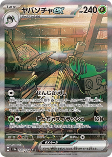 sv5a 089-066 Sinistcha ex Alternative Art JAP NM