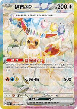 245-208 Eevee ex CSV9.5C Terastal Gathering CIN NM