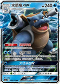 009-150 Blastoise GX CSM2aC Shining Synergy - Shower CIN NM