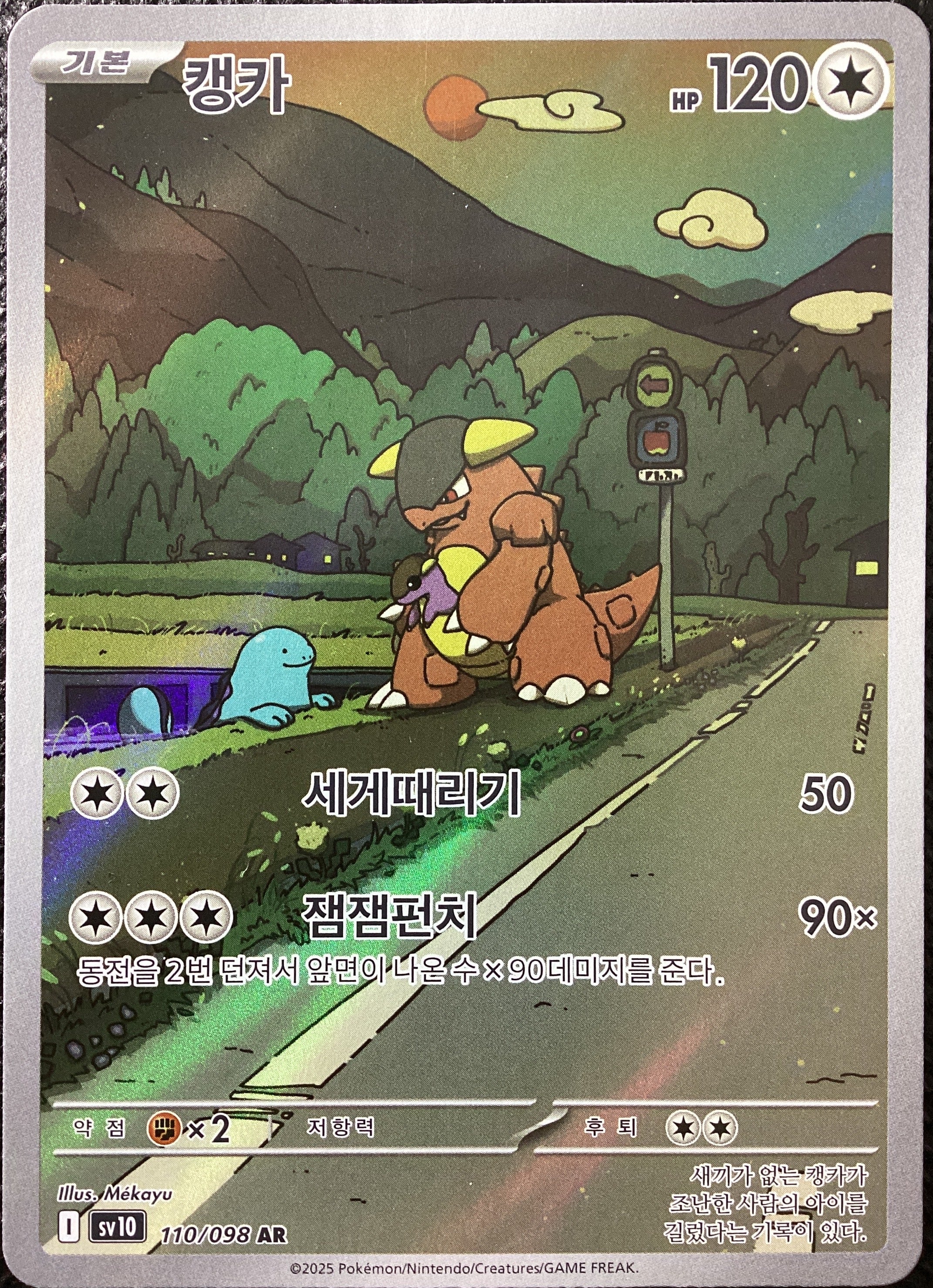 110-098 Kangaskhan Sv10  The Glory of Team Rocket KOR NM