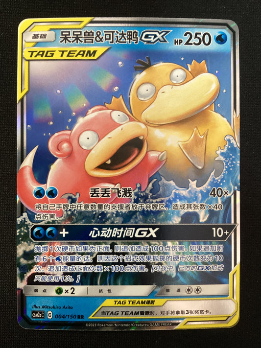 CSM2aC 004-150 Slowpoke e Psyduck Tag Team CIN NM