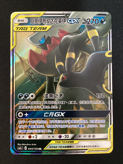 044-150 CSM2cC Umbreon e Darkrai GX Alleati CIN NM