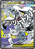 265-217 Mega Froslass ex Mega Attacco Full Art ASC Ascesa Eroica ITA NM