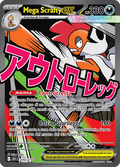 270-217 Mega Scrafty ex Mega Attacco Full Art ASC Ascesa Eroica ITA NM