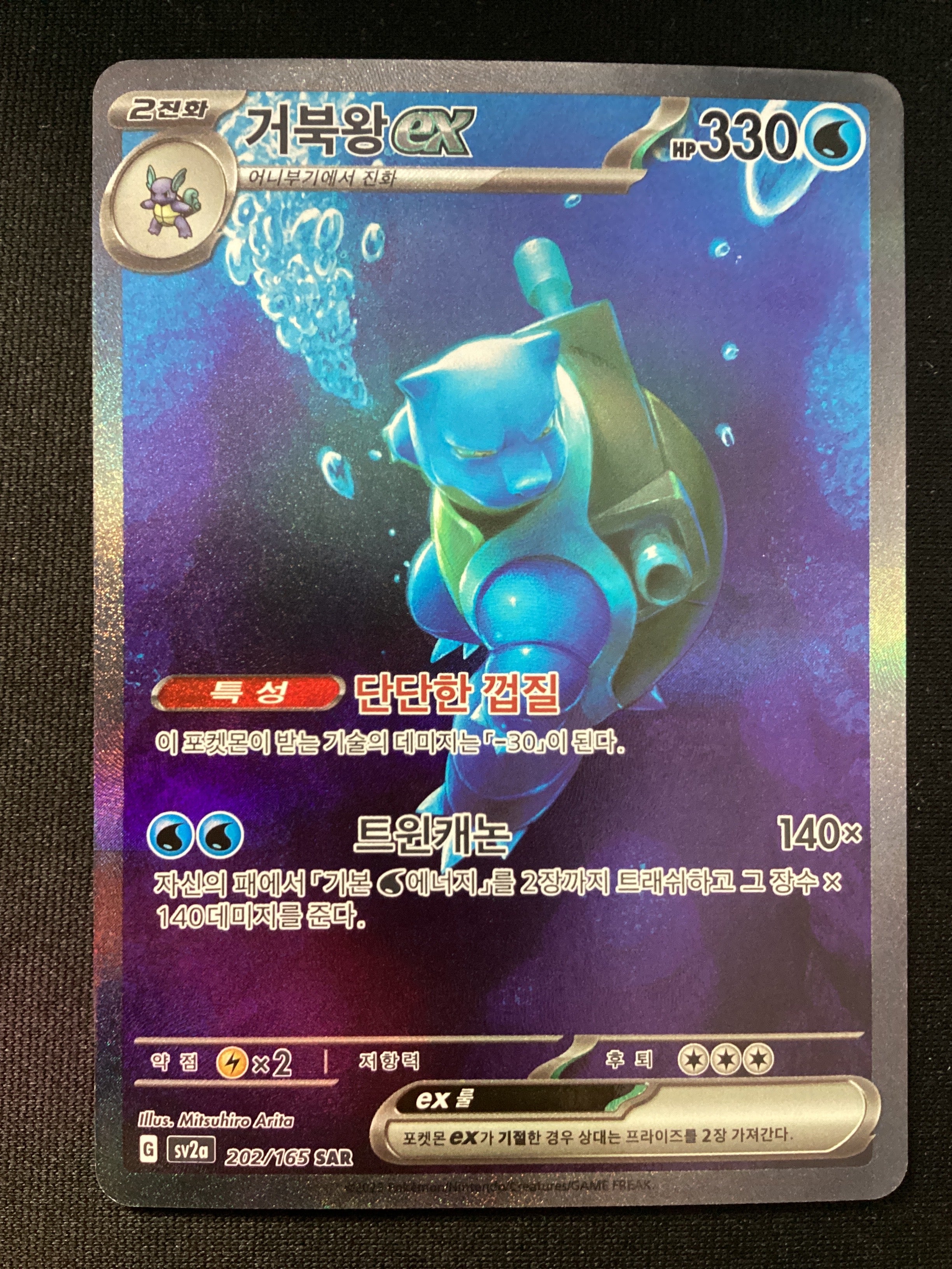 202-165  Blastoise EX Pokemon Card 151 KOR NM