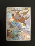 074-071 Raichu Illustrazione Rara sv2D Clay Burst JAP NM