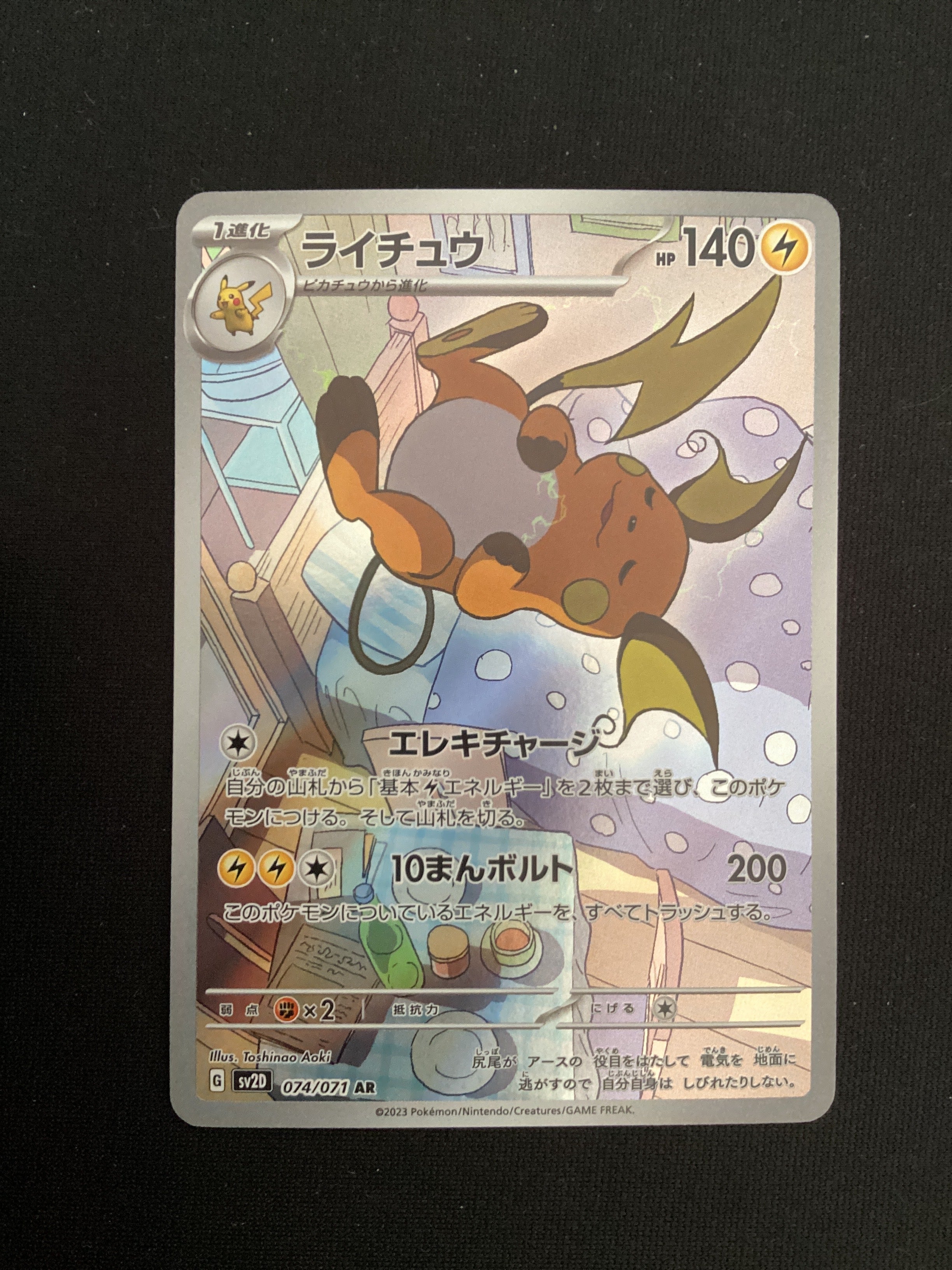 074-071 Raichu Illustrazione Rara sv2D Clay Burst JAP NM