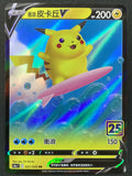 021-028 Pikachu Surf V S8A 25th Anniversary Collection KOR EXCELLENT