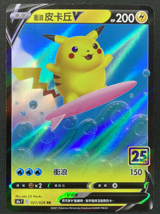 021-028 Pikachu Surf V S8A 25th Anniversary Collection KOR EXCELLENT