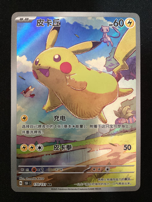 151C 170-151 Pikachu Illustrazione Rara CIN NM