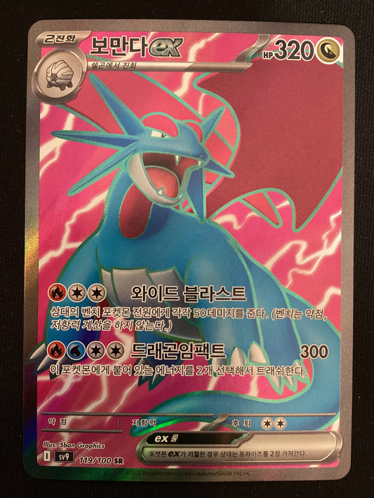 Sv9 119-100 Salamence ex Full Art KOR NM