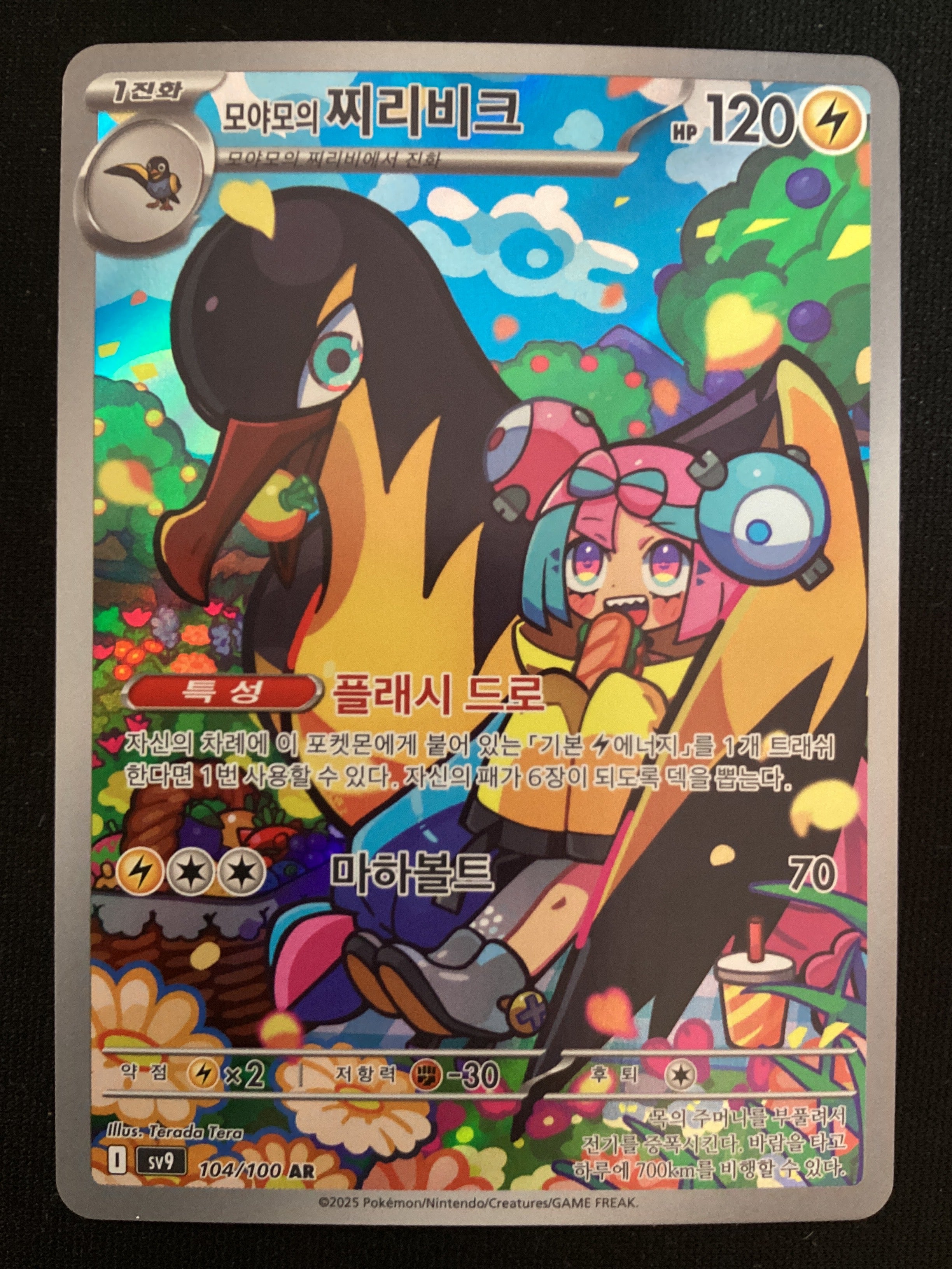 sv9 104-100 Kilowattrel Di Kissara Art Rare  KOR NM