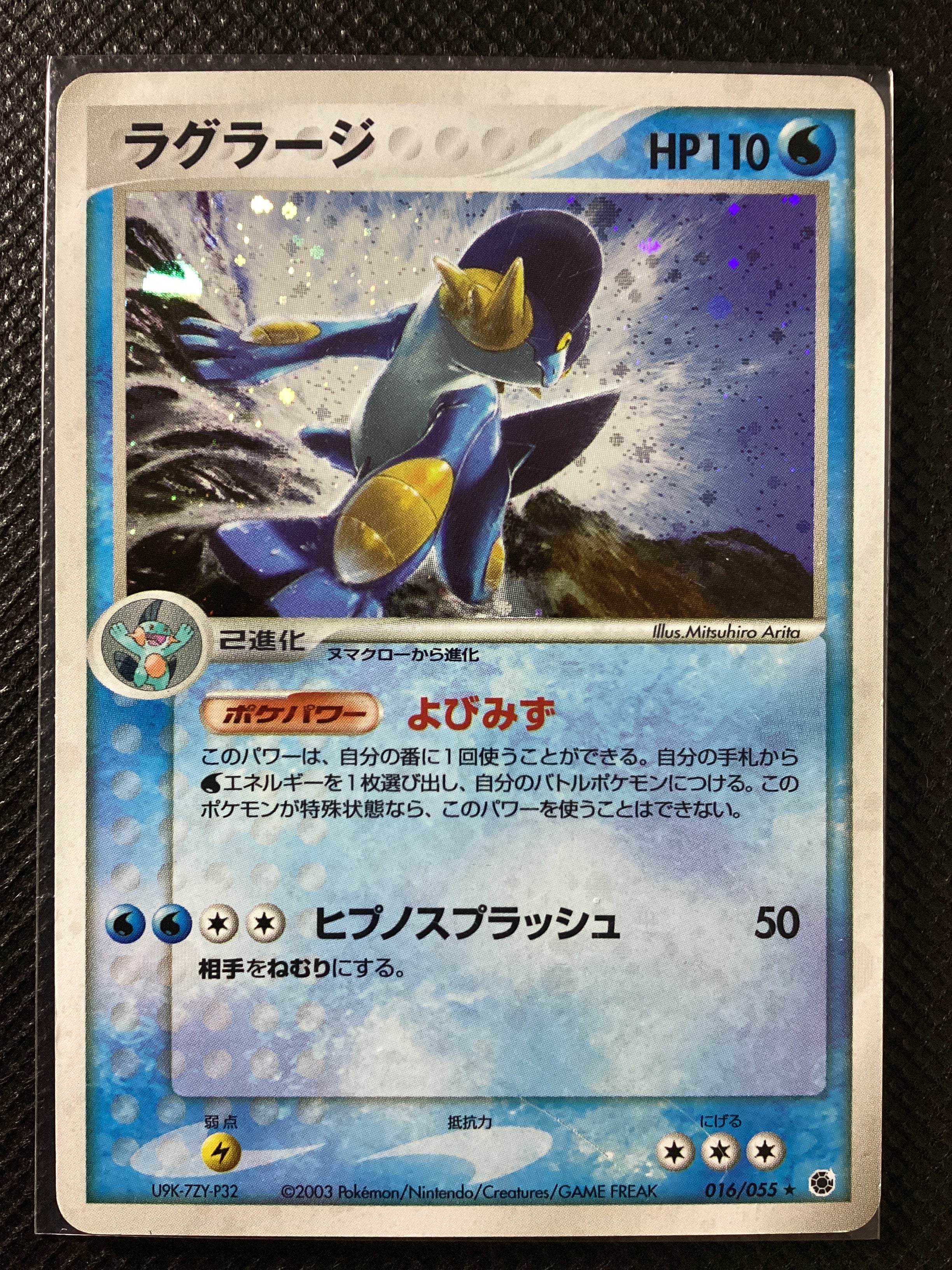 016-055 Swampert ADV1 ADV Expansion Pack JAP GOOD
