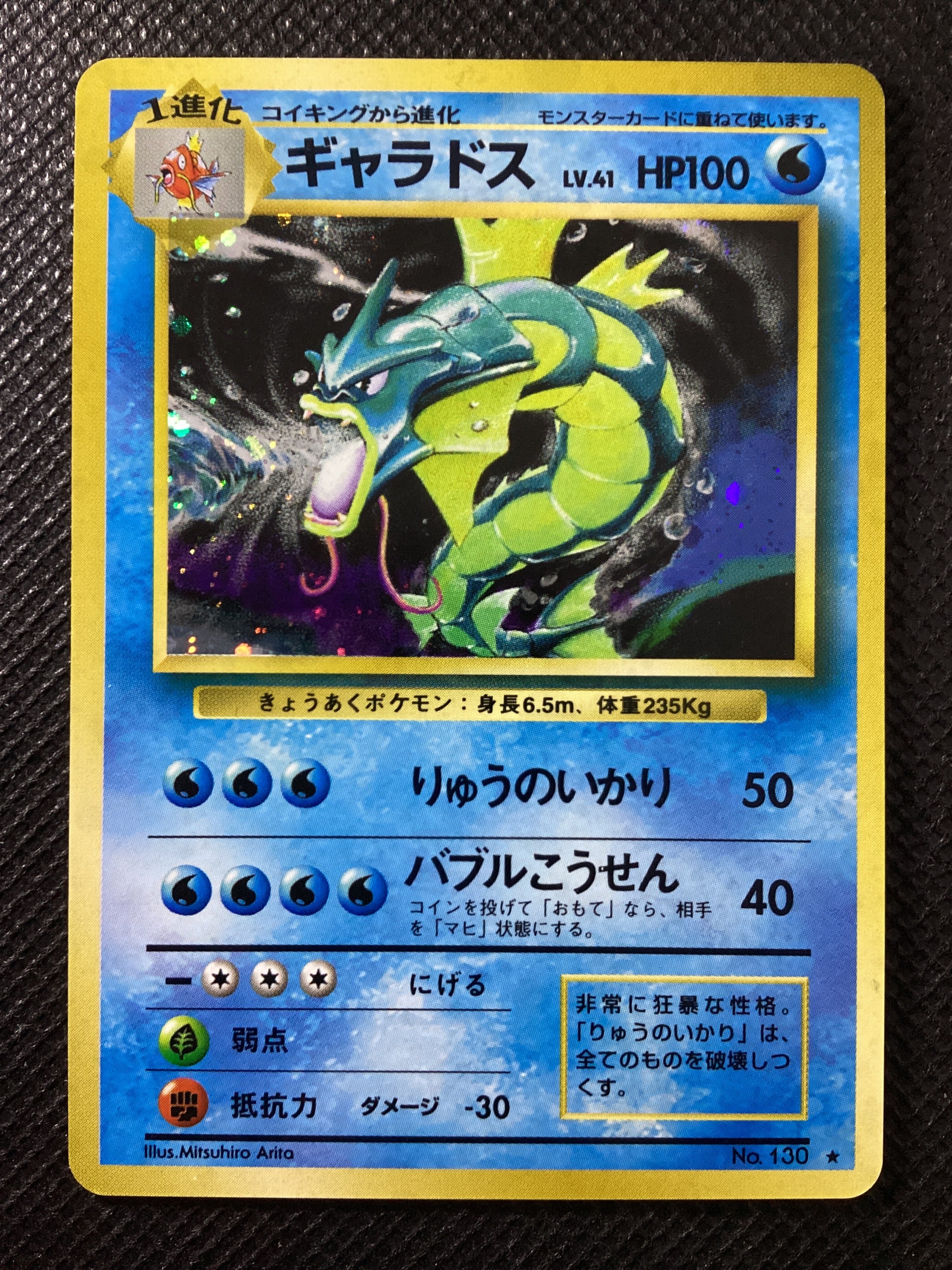130 Gyarados  EXP Expansion Pack JAP EXCELLENT