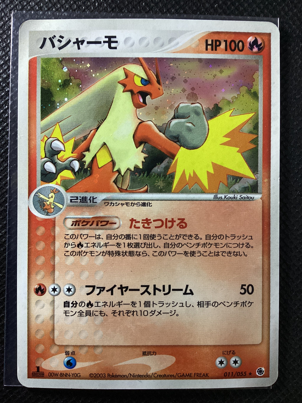 011-055 Blaziken ADV1 ADV Expansion Pack JAP EXCELLENT