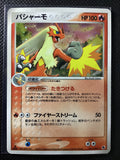 011-055 Blaziken ADV1 ADV Expansion Pack JAP EXCELLENT
