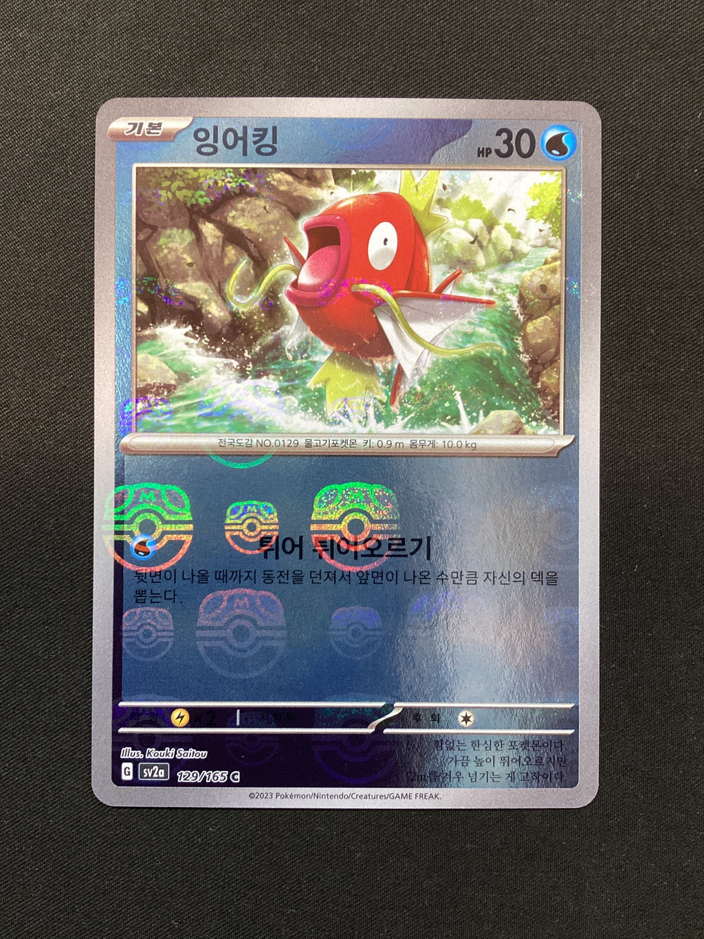 129-165 Magikarp Reverse Masterball sv2a Pokémon Card 151 KOR NM