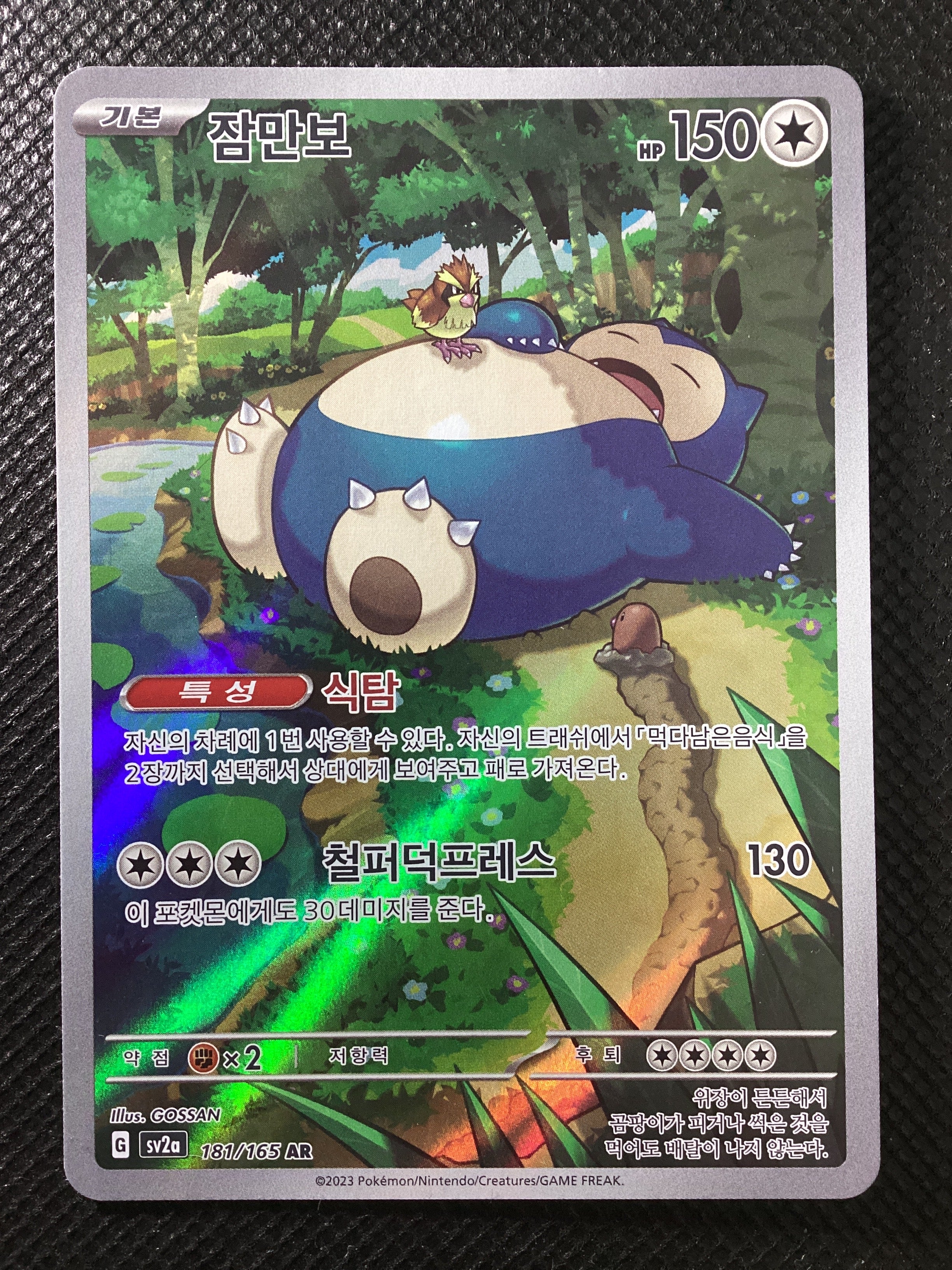 181-165 Snorlax sv2a Pokémon Card 151 KOR NM