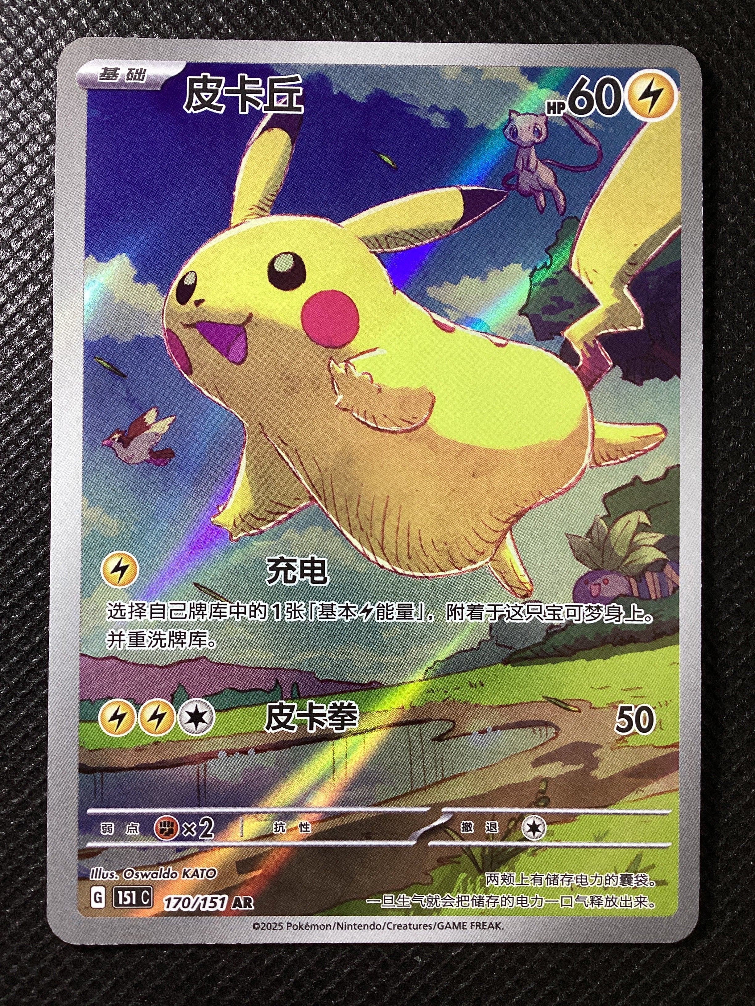 170-151 Pikachu 151C Collect 151 CIN NM