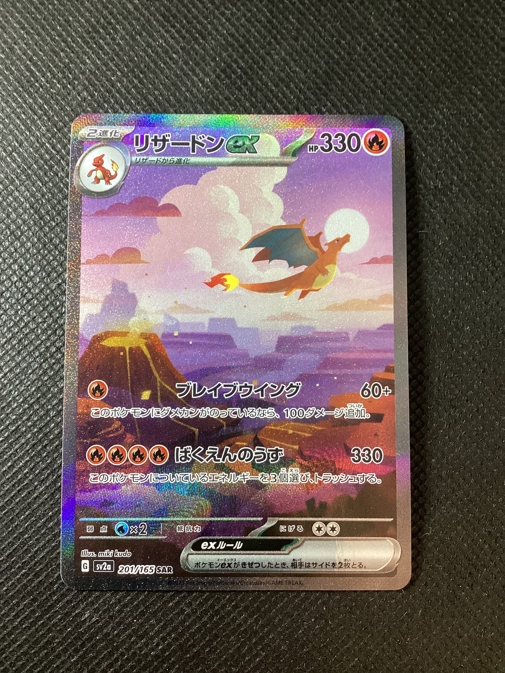 201-165 Charizard ex sv2a Pokémon Card 151 JAP NM