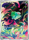 064-063 Bulbasaur M1L Mega Brave JAP NM