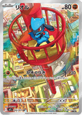 068-063 Riolu M1L Mega Brave JAP NM