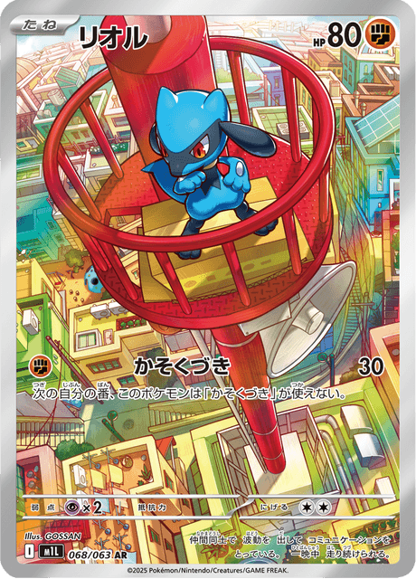 068-063 Riolu M1L Mega Brave JAP NM
