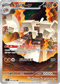 070-063 Garganacl M1L Mega Brave JAP NM