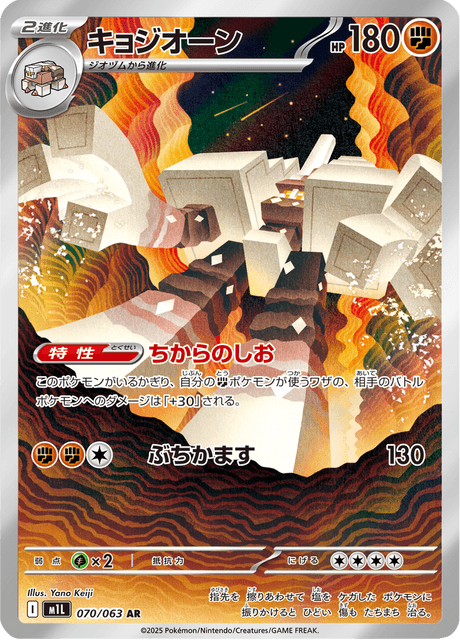 070-063 Garganacl M1L Mega Brave JAP NM
