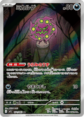 071-063 Spiritomb M1L Mega Brave JAP NM