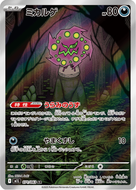 071-063 Spiritomb M1L Mega Brave JAP NM