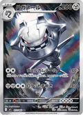 073-063 Steelix M1L Mega Brave JAP NM