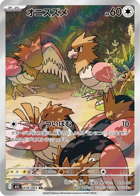 074-063 Spearow M1L Mega Brave JAP NM